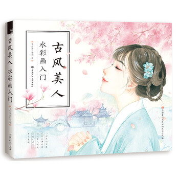 水彩畫入門