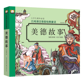 注音故事