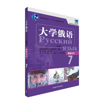 大學俄語東方