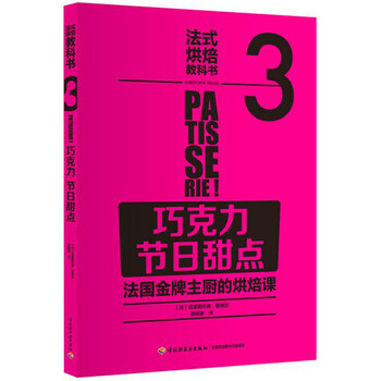 烘焙巧克力