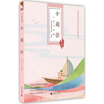 親近母語全閱讀