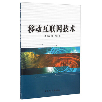 移動互聯(lián)網技術