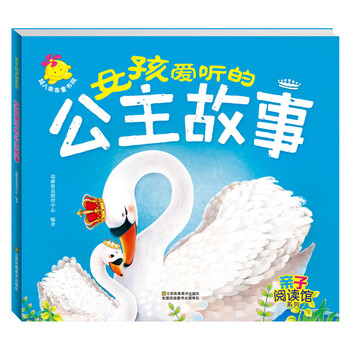 的公主故事