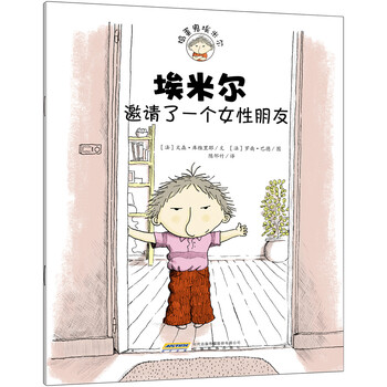 搗蛋鬼埃米爾