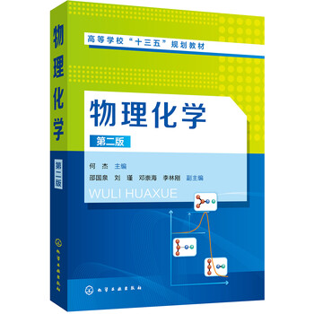 物理化學