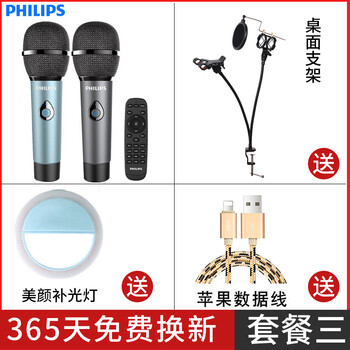 飛利浦（PHILIPS）  手持 麥克風(fēng) 套餐三  麥克風(fēng)+支架+數(shù)據(jù)線+美顏補(bǔ)光燈