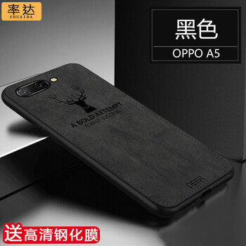 率達（SHUAIDA） OPPOA5 手機殼/保護套