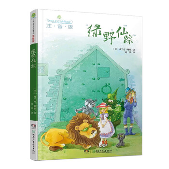 全球兒童文學典藏書系