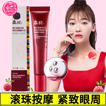 春紀眼部精華露