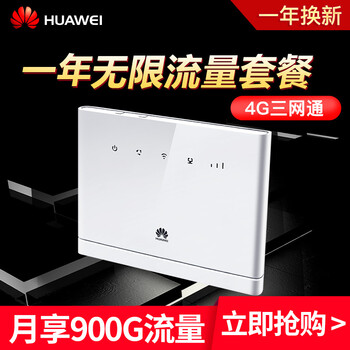 華為無線3g