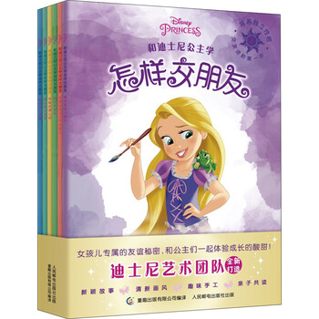 迪士尼公主