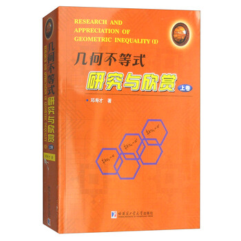 幾何不等式