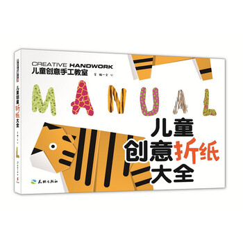 兒童折紙大全
