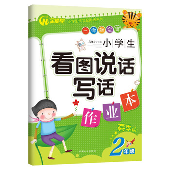 作業(yè)本小學(xué)生