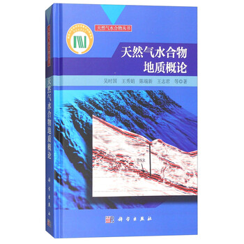 天然氣水合物