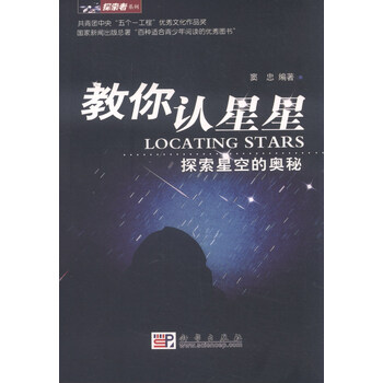 探索奧秘