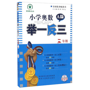 小學(xué)奧數(shù)舉一反三三年級