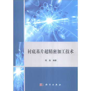 精密加工