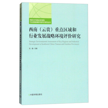 西南