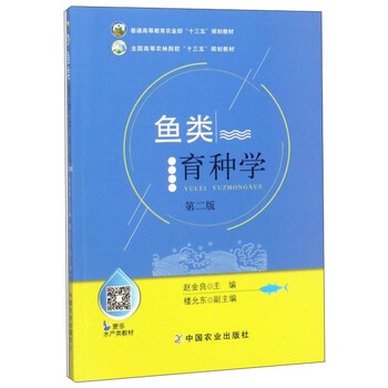 育種