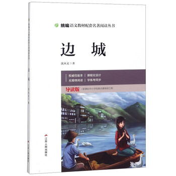 邊城