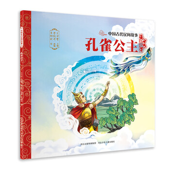中國古代民間故事
