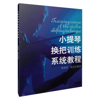 小提琴教程