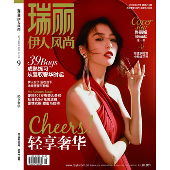 瑞麗伊人