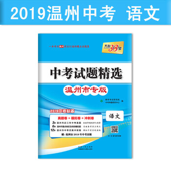 天利38套中考2019