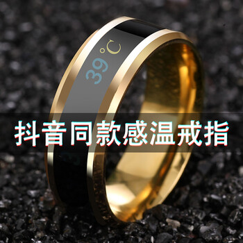 溫度戒指
