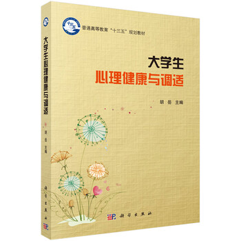 大學(xué)生心理健康