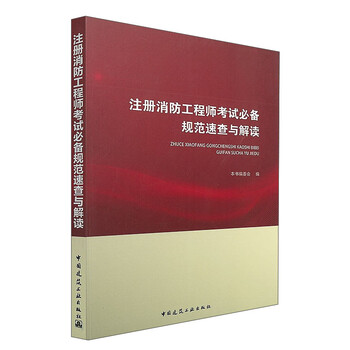 注冊消防工程師