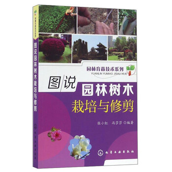 園林樹木