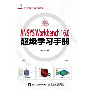 ansys workbench16.0