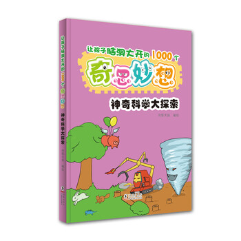 1000個(gè)奇思妙想
