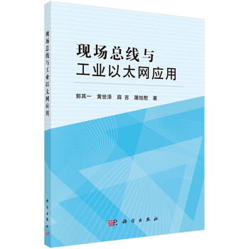 現(xiàn)場總線工業(yè)以太網(wǎng)