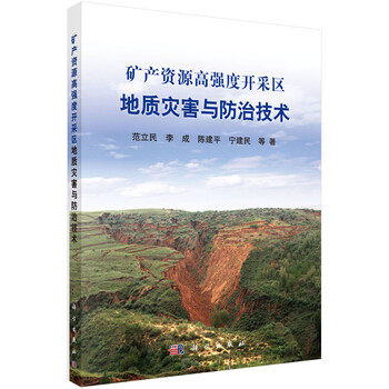 地質(zhì)災(zāi)害