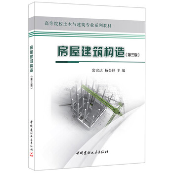 房屋建筑