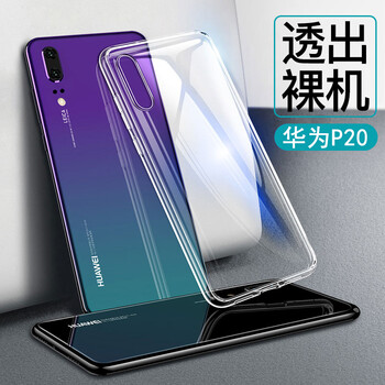 至配（Zeipei） 華為P20 手機(jī)殼/保護(hù)套