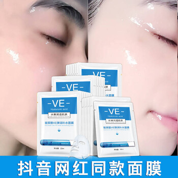 ve保濕面膜