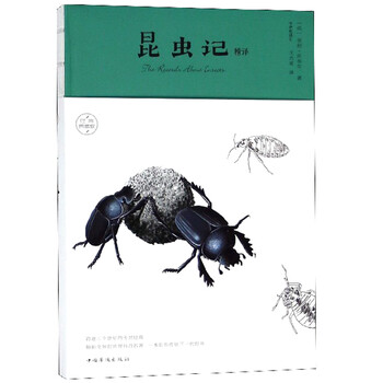 昆蟲記