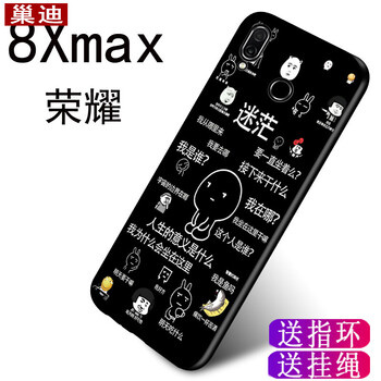 巢迪 榮耀8X Max 手機(jī)殼/保護(hù)套