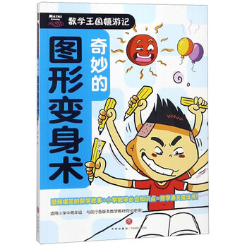 奇妙數(shù)學