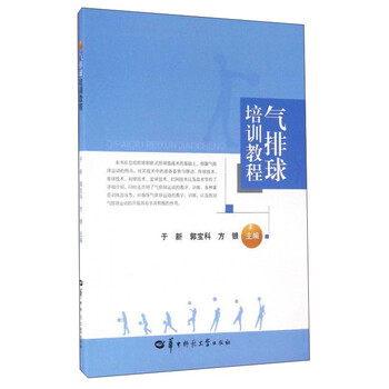 氣排球