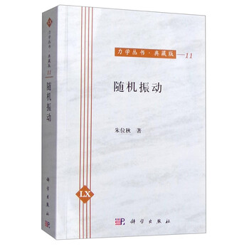 力學(xué)叢書(shū)典藏版