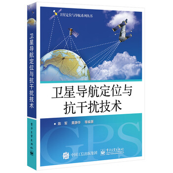 衛(wèi)星導航技術(shù)