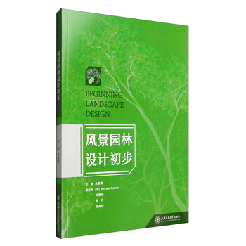風(fēng)景園林設(shè)計(jì)初步
