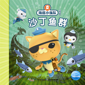 沙丁魚
