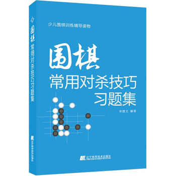 圍棋習(xí)題集