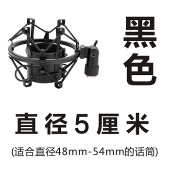HNM  桌面式 麥克風 黑色防震架5cm 